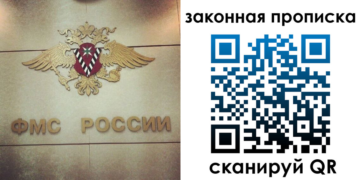 прописка законно в Перми