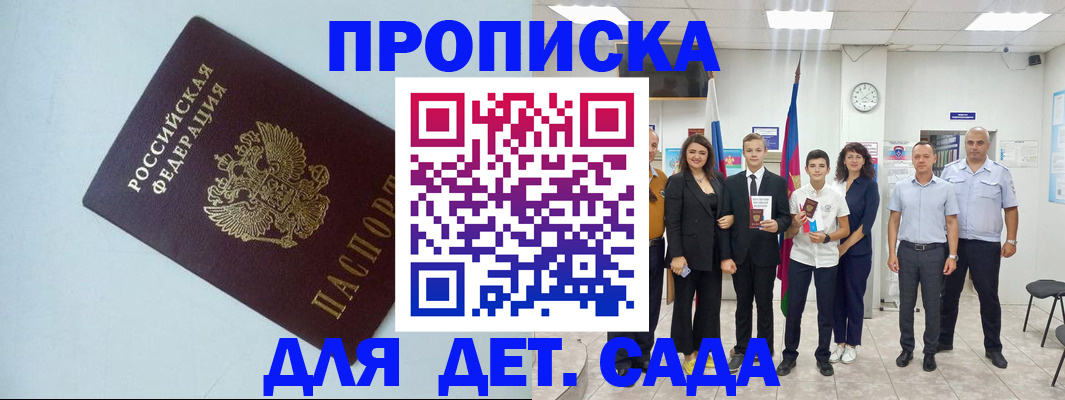 прописка законно в Перми