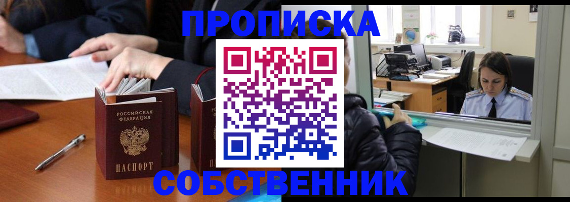 временная регистрация для всех в Перми