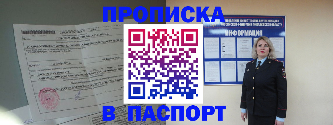 временная прописка в Перми