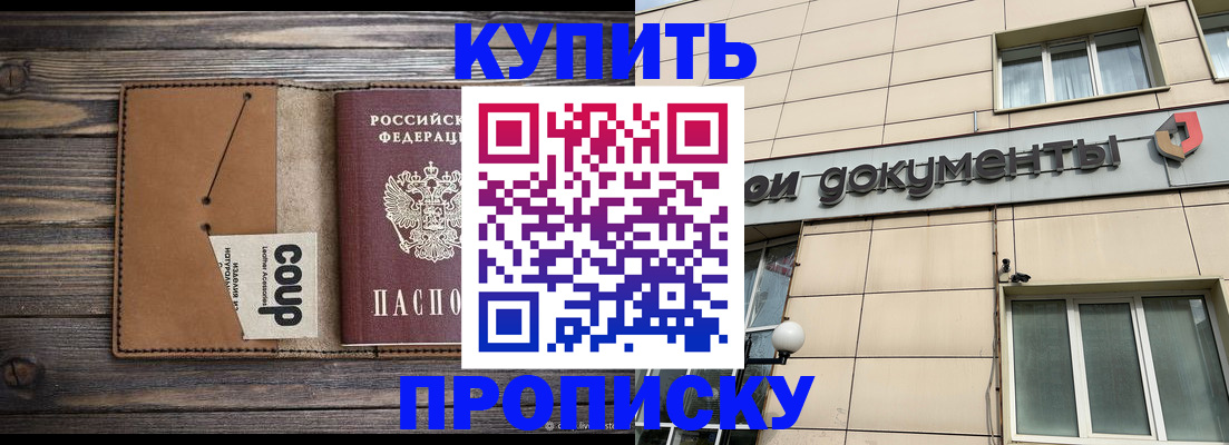 прописка для работы в Перми